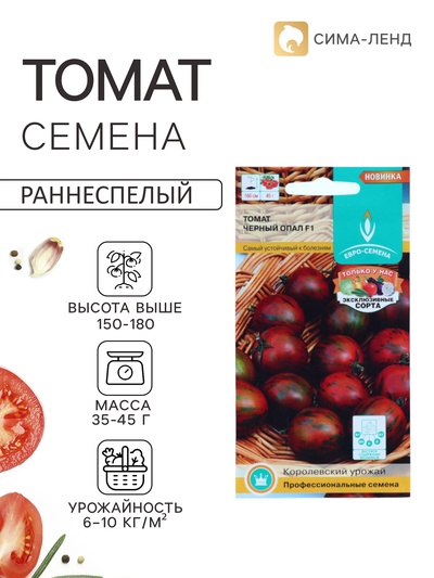 Семена Томат «Черный опал», F1, 10 шт., «Евро - семена»