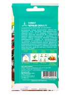 Семена Томат "Черный опал", F1, цв/п 10 шт - Фото 4