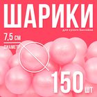Шарики для сухого бассейна «Перламутровые», диаметр шара 7,5 см, набор 150 штук, цвет розовый - Фото 1