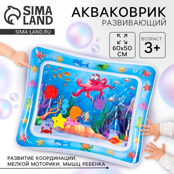 Акваковрик развивающий прямоугольный «Осьминог» - Фото 1