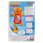 Игрушка музыкальная «Тигруля», звук - Фото 3