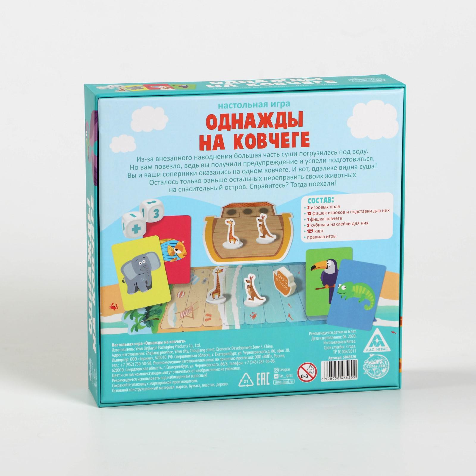 Настольная игра «Однажды на ковчеге», 6+