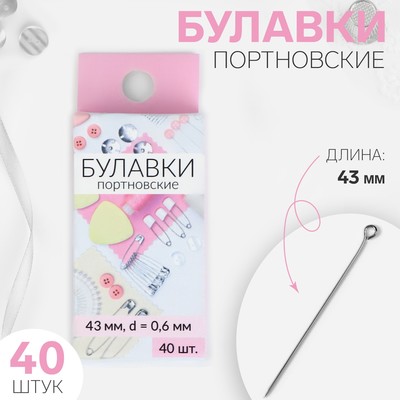 Булавки портновские, 43 мм, 40 шт., цвет серебряный