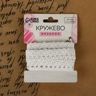 Кружево вязаное, 18 мм × 2,7 ± 0,5 м, цвет белый - Фото 4