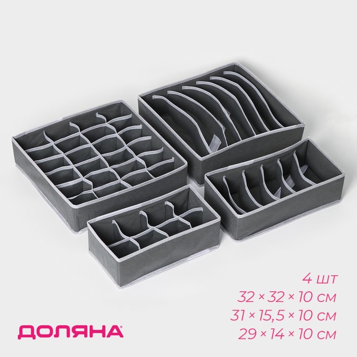 Органайзеры для хранения белья Доляна «Гранж», 4 шт., 33×32×10 см, 31×15.5×10 см, 29×14×10 см, серые - Фото 1