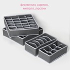 Органайзеры для хранения белья Доляна «Гранж», 4 шт., 33×32×10 см, 31×15.5×10 см, 29×14×10 см, серые - Фото 2