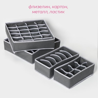 Органайзеры для хранения белья Доляна «Гранж», 4 шт., 33×32×10 см, 31×15.5×10 см, 29×14×10 см, серые
