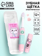 Зубная щётка детская электрическая «Начни день с улыбки», LP-001, 19,2 х 5,5 см. - Фото 1