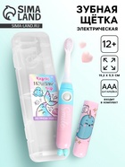 Зубная щётка детская электрическая «Волшебный мир»,LP-006, 19,2 х 5,5 см. - Фото 1