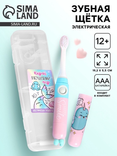 Зубная щётка детская электрическая «Волшебный мир»,LP-006, 19,2 х 5,5 см.