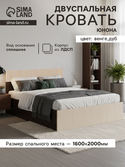Кровать двуспальная «Юнона», 1600×2000 мм, цвет венге/дуб