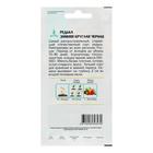 Семена Редька "Зимняя круглая черная", цв/п, 1 г - Фото 4