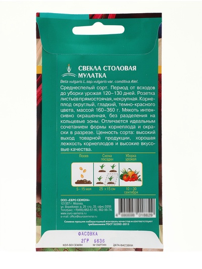 Семена Свекла "Мулатка",  цв/п, 2 г
