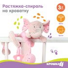 Растяжка - спираль с игрушками дуга на коляску / кроватку для малышей 0+ «Слоник розовый», Крошка Я - фото 51004122
