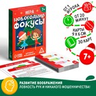 Новогодняя настольная игра «Новый год: Фокусы для юных волшебников», 30 карт, 7+ - Фото 1