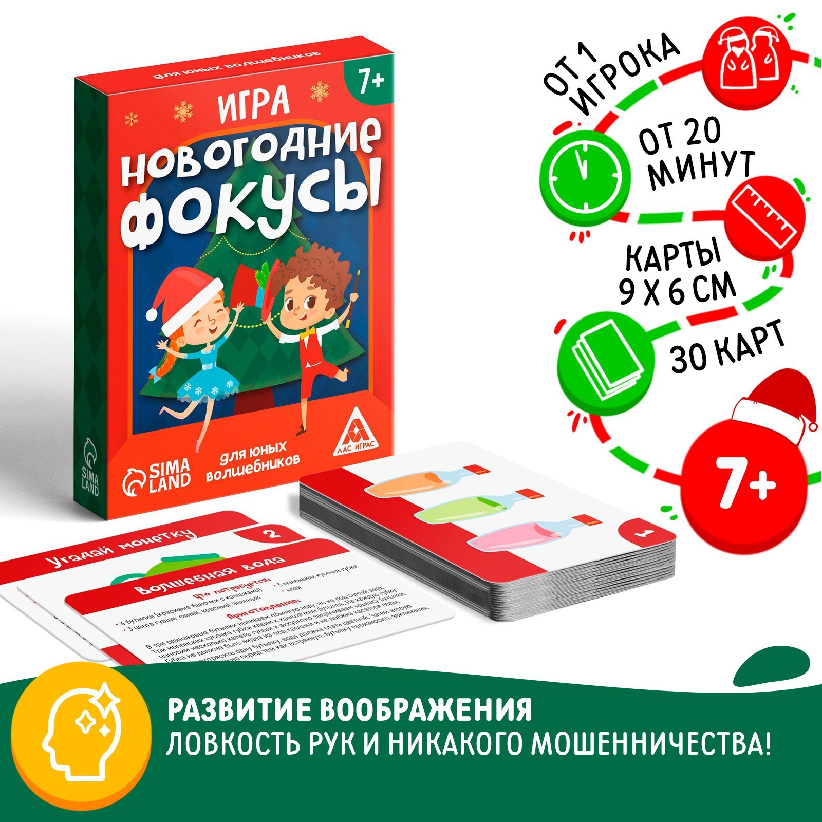 Новогодняя настольная игра «Новый год: Фокусы для юных волшебников», 30  карт, 7+