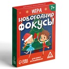 Новогодняя настольная игра «Новый год: Фокусы для юных волшебников», 30 карт, 7+ - Фото 5