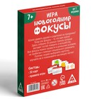 Новогодняя настольная игра «Новый год: Фокусы для юных волшебников», 30 карт, 7+ - Фото 6