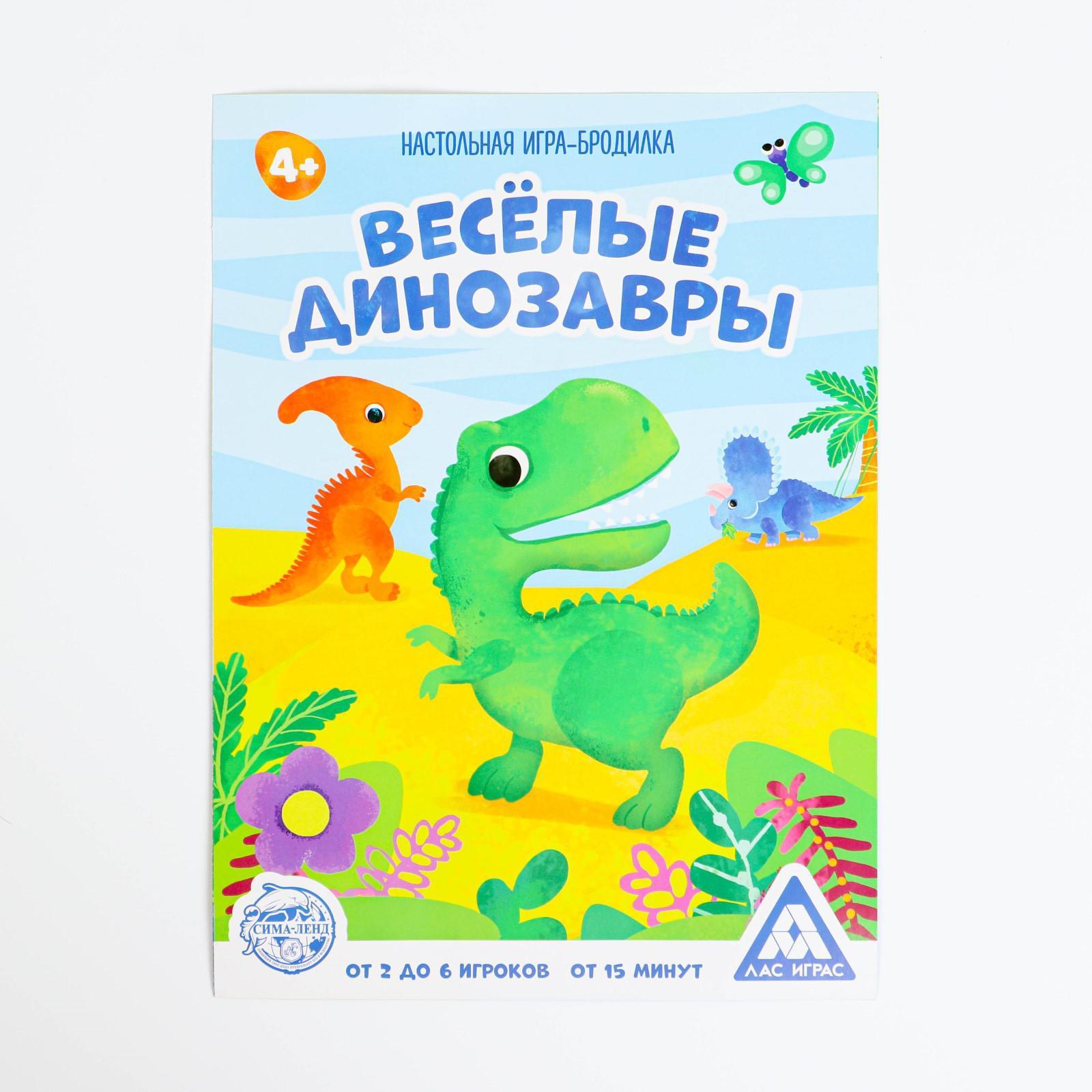 Настольная игра-бродилка «Весёлые динозавры», 4+