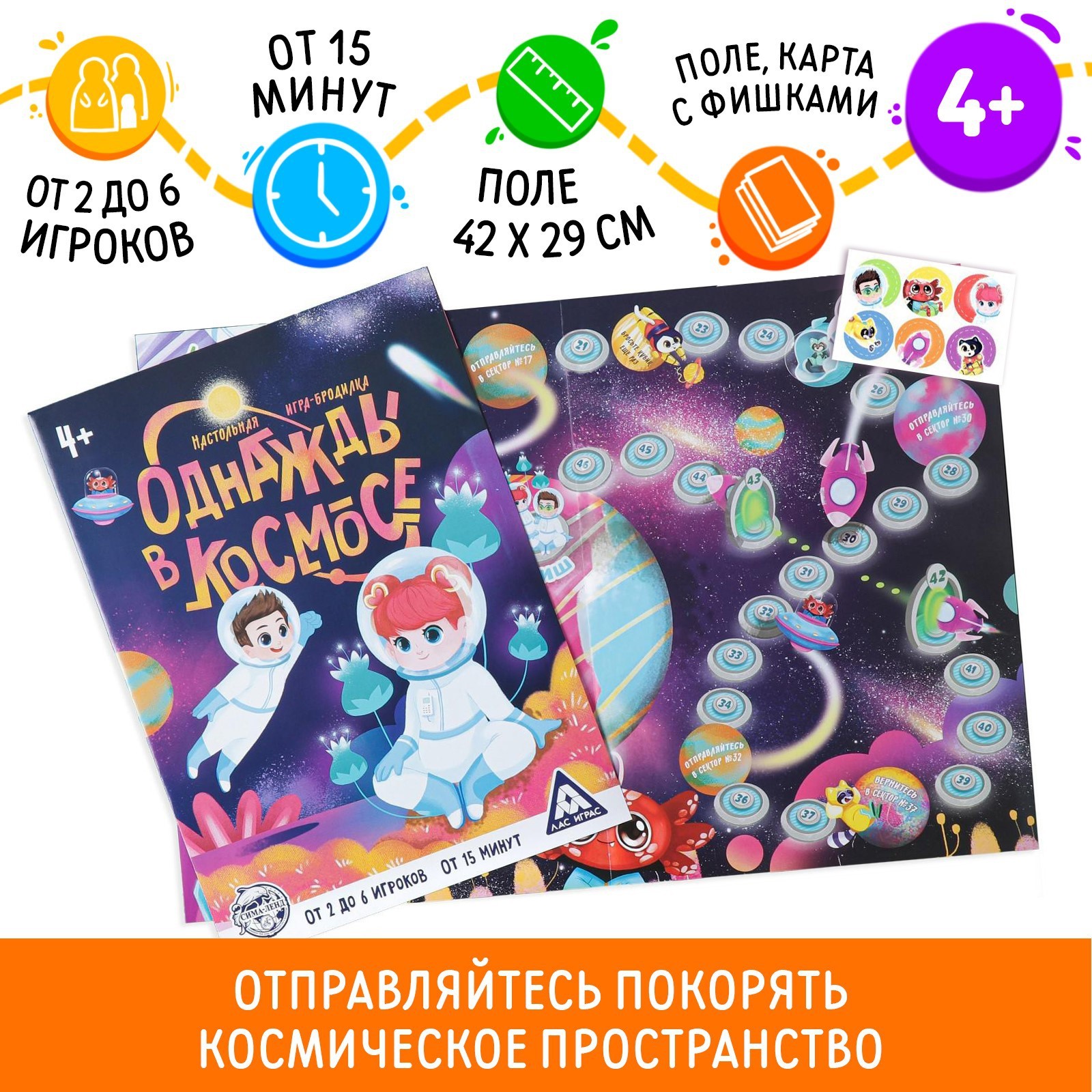 Настольная игра-бродилка «Однажды в космосе», 4+