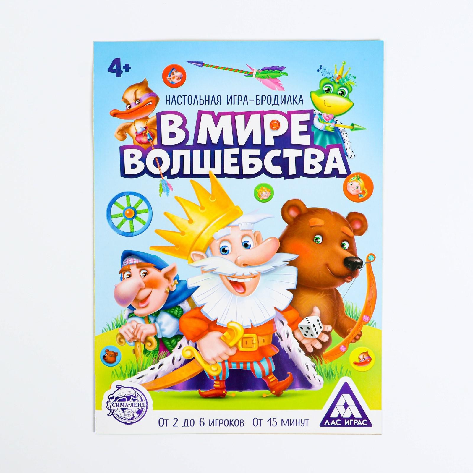 Настольная игра-бродилка «В мире волшебства», 4+