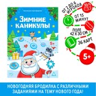 Новогодняя настольная игра-бродилка «Новый год: Зимние каникулы», 36 карт, 5+ - фото 5652168