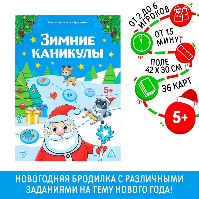 Новогодняя настольная игра-бродилка «Новый год: Зимние каникулы», 36 карт, 5+ - Фото 1