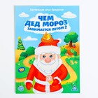 Настольная игра-бродилка «Чем Дед Мороз занимается летом?» с фантами, 5+ - Фото 2