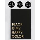Тетрадь с черными листами 15 листов Black is my happy color, дизайнерский картон, бумага тонированная 21 х 14 см - фото 9109353