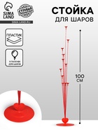 Стойка для шаров 100 см на 11 шаров - Фото 1