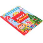 Книга картонная с окошками «Найди и покажи» 10 стр. - Фото 7
