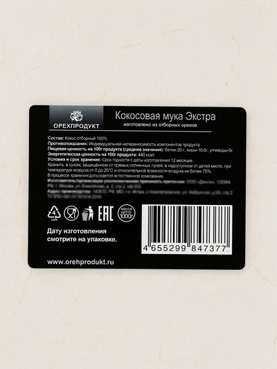 Кокосовая мука, 1 кг