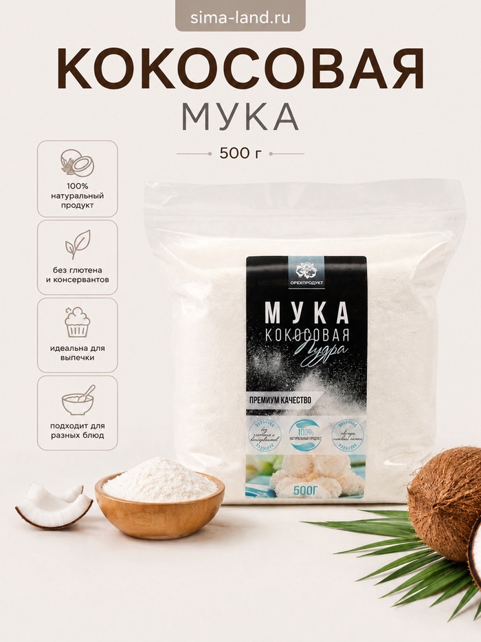 Кокосовая мука, 500 г - Фото 1