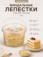 Миндальные лепестки, пластины, 1 кг - Фото 1