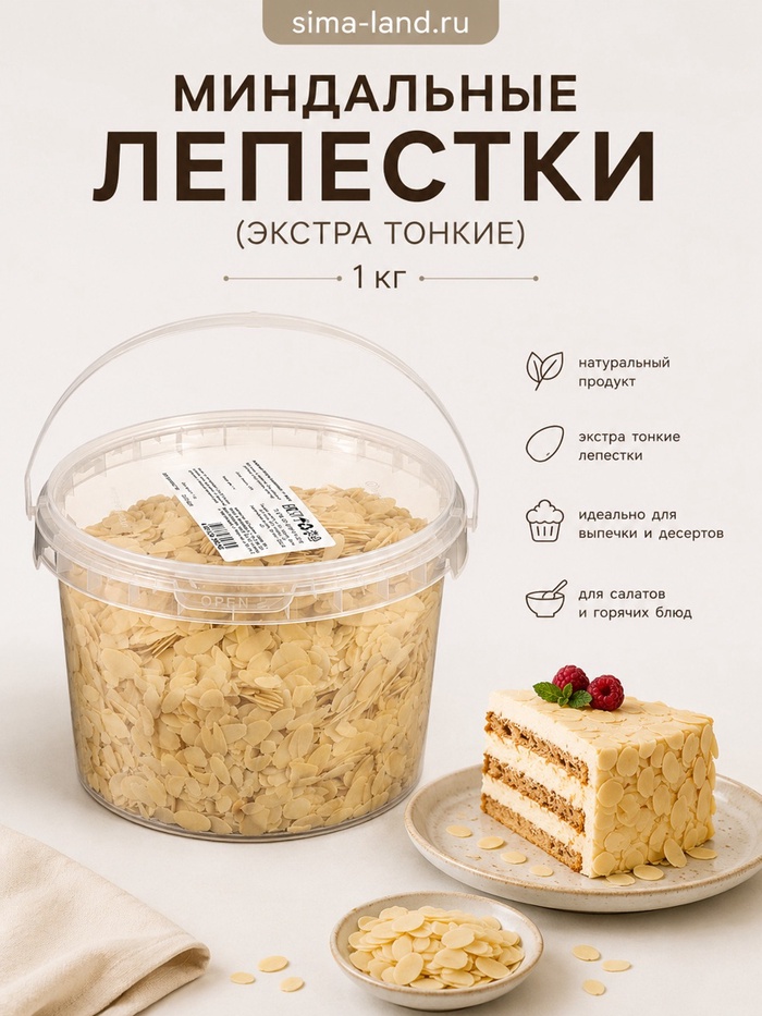 Миндальные лепестки, пластины, 1 кг - Фото 1