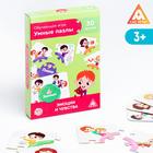 УЦЕНКА Настольная игра «Умные пазлы. Эмоции и чувства», 2+ - Фото 1