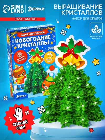 Выращивание кристаллов «Опыты. Ёлочка. Чудесные кристаллы», колокольчики