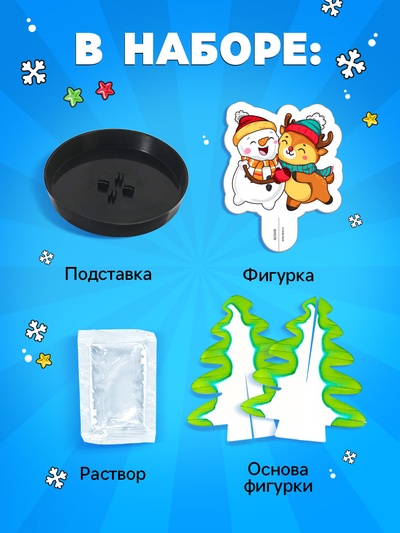 Выращивание новогоднего кристалла «Ёлочка», набор для опытов, сделай сам