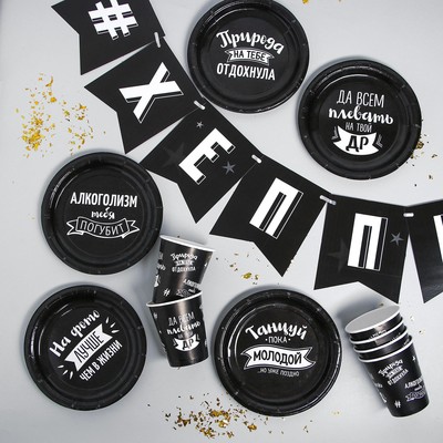 Посуда одноразовая бумажная для праздника «С ДР», набор, 6 тарелок, 6 стаканов, гирлянда