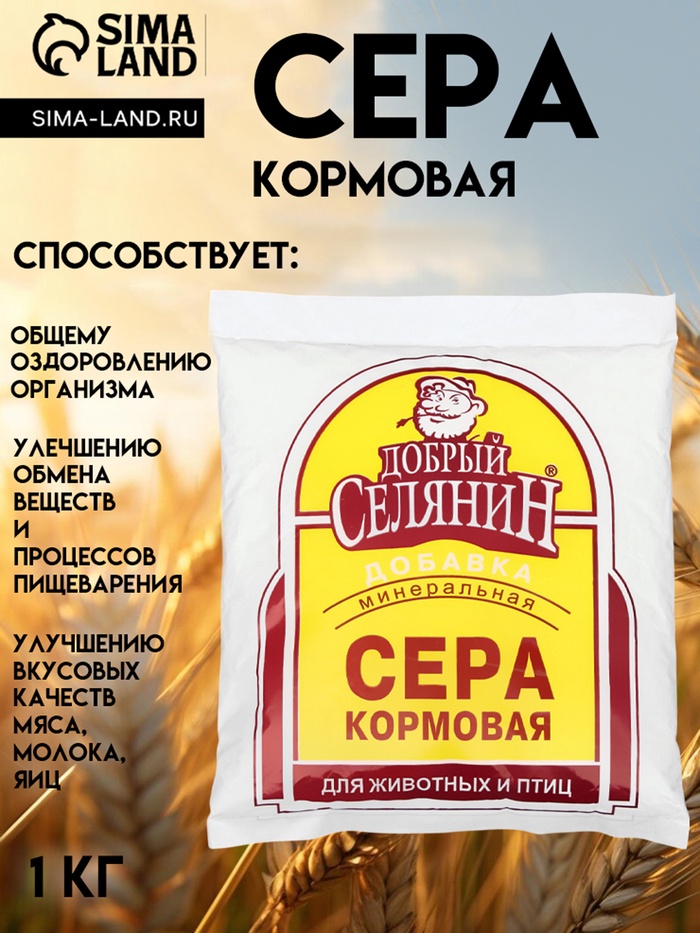 Сера кормовая «Добрый селянин» для животных и птиц, 1 кг - Фото 1