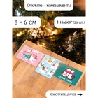 Набор открыток-комплиментов "Новогодние" в наборе 26 шт, 8 х 6 см - фото 804385100
