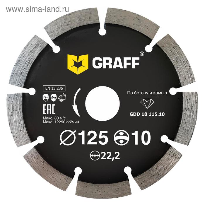 Диск алмазный отрезной GRAFF GDD 18 125.10, сегментный, 125x10x2x22.23 мм, сухой рез - Фото 1