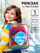 Рюкзак детский, Принцессы - Фото 1