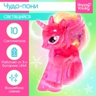 Игрушка-сюрприз «Чудо-пони», со светом, МИКС - Фото 1