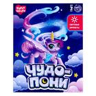 Игрушка-сюрприз «Чудо-пони», со светом, МИКС - Фото 7