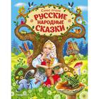 Самые лучшие русские народные сказки (ил. Е. Здорновой и др). Афанасьев А. А. 5495728 - фото 9110318