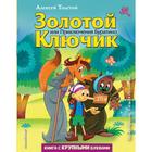 Золотой ключик, или Приключения Буратино (ил. А. Разуваева). Толстой А. Н. 5495734 - фото 3582415