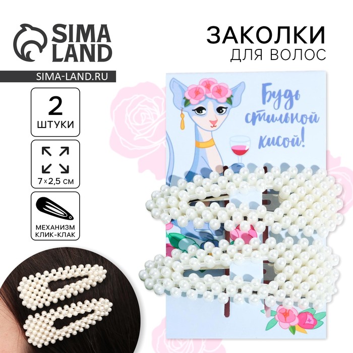 Заколки для волос «Будь стильной кисой», 2 шт, 7 х 2,5 см - Фото 1