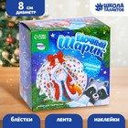 Новогодний набор для творчества. Ёлочный шар «Новый год! Дед Мороз» - фото 5350957