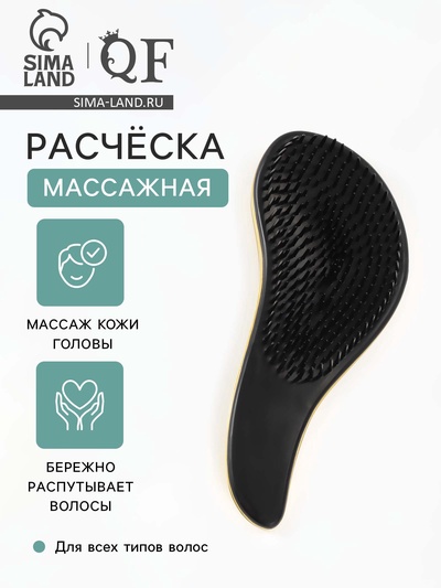 Расчёска массажная, 5.5×15 (±1) см, цвет золотой